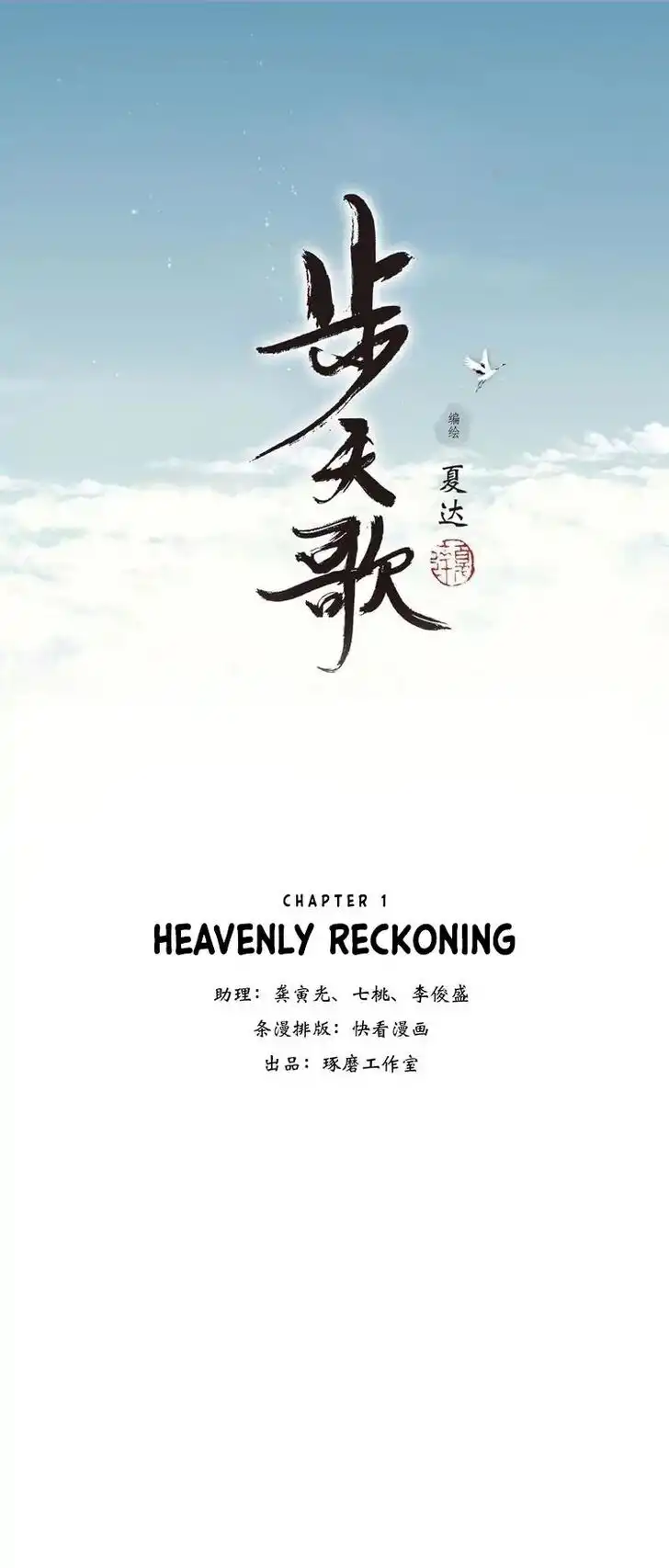 Song of the Sky Walkers Chapter 1.2 2